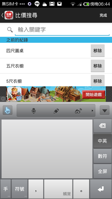 歷史查詢紀錄