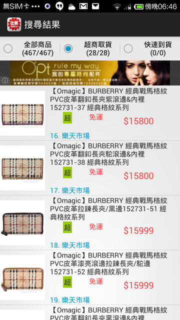 超商取貨結果畫面