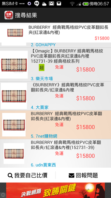 二次精確搜尋結果畫面