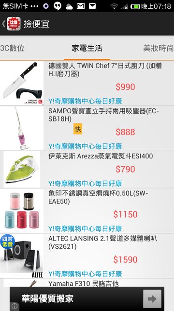 撿便宜商品分類