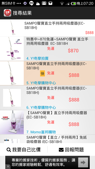 撿便宜自動比價1
