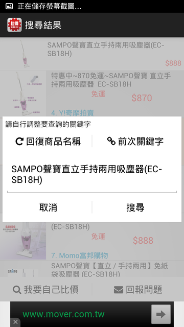 撿便宜自動比價2