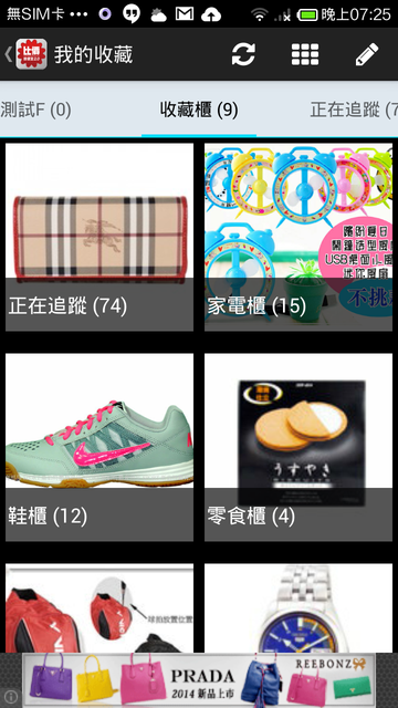 我的收藏提供您自行定義個人化的收藏櫃