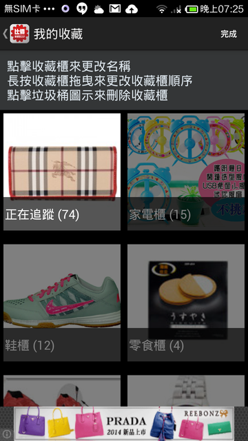 我的收藏編輯模式下的操作