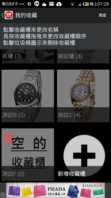 新增收藏櫃