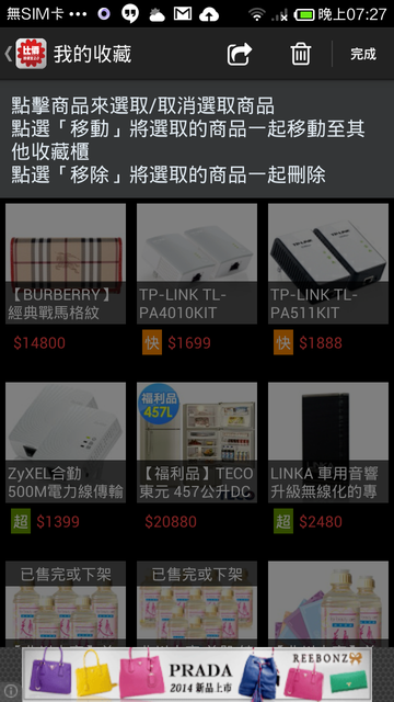 我的收藏商品條列編輯模式1