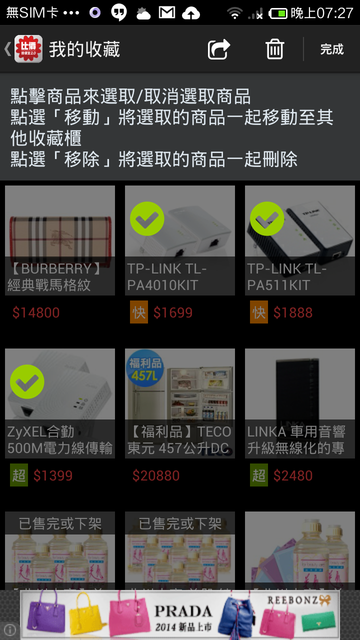 我的收藏商品條列編輯模式2