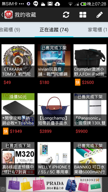 我的收藏商品條列編輯模式4