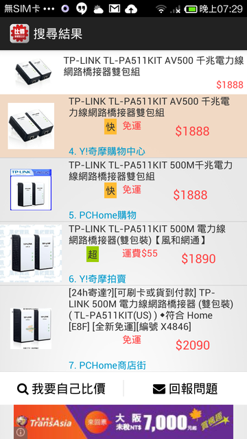 自動比價1