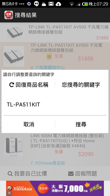 自動比價2