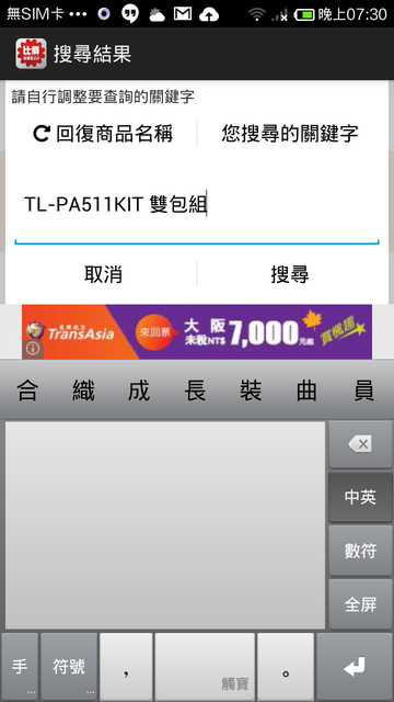 自動比價3