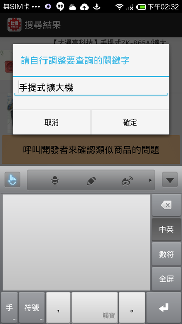調整成想要查詢的關鍵字後送出查詢