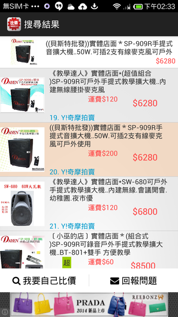 返回的商品明細