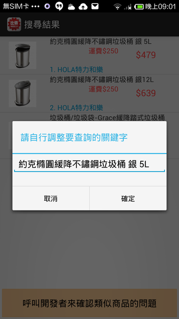 長按某一商品後會跳出輸入框