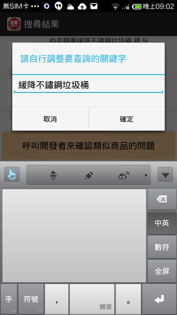 調整成想要查詢的關鍵字後送出查詢
