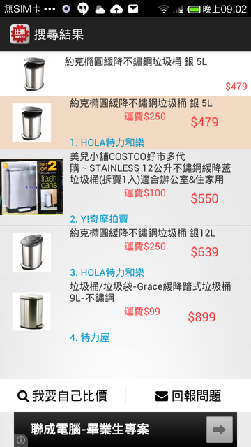返回的商品明細
