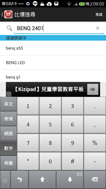 輸入品牌與型號的關鍵數字