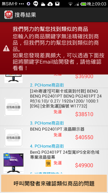 App跳出無法精確搜尋到的提示