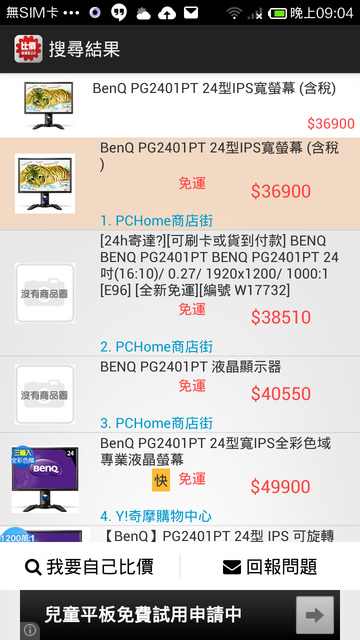 返回的商品明細