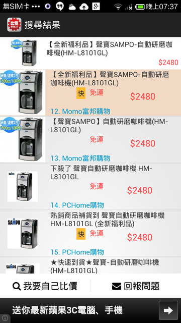 長按0.5秒自動比價