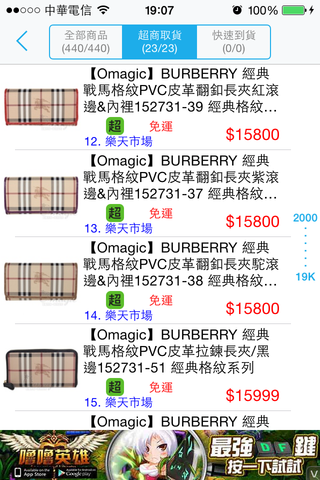 超商取貨結果畫面
