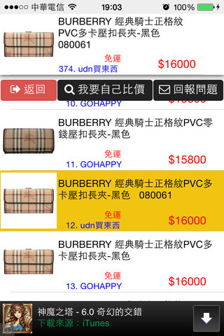 二次精確搜尋結果畫面