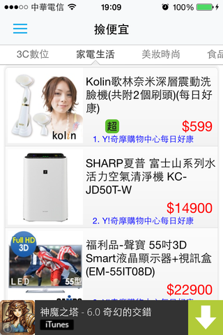 撿便宜商品分類