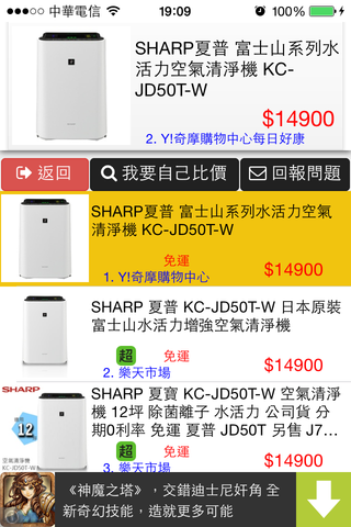 撿便宜自動比價1
