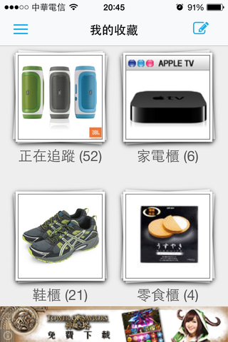 我的收藏提供您自行定義個人化的收藏櫃