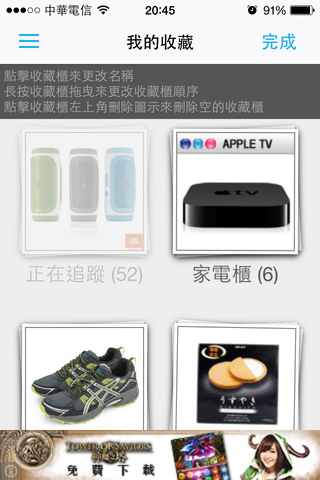 我的收藏編輯模式下的操作