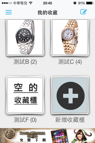 新增收藏櫃