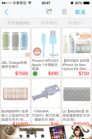 我的收藏商品條列編輯模式1
