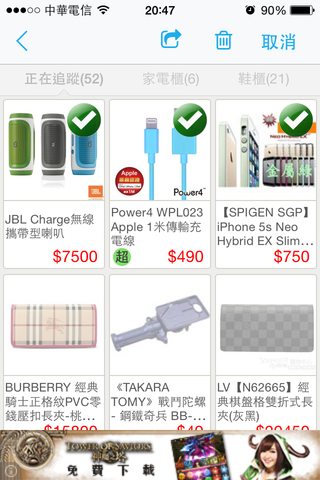 我的收藏商品條列編輯模式2