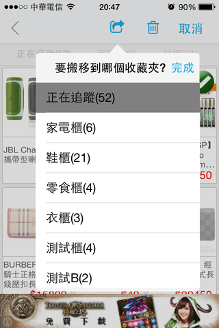 我的收藏商品條列編輯模式3