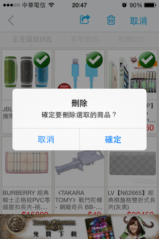 我的收藏商品條列編輯模式4