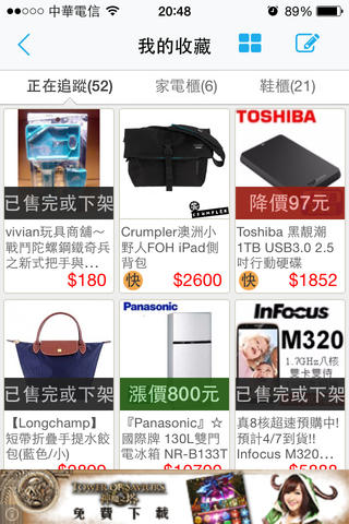 我的收藏商品條列編輯模式4