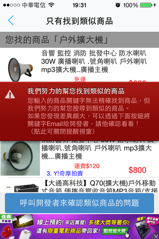 App跳出無法精確搜尋到的提示