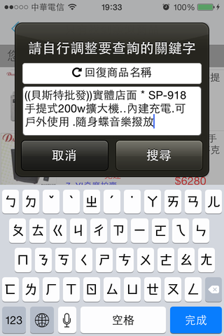 長按某一商品後會跳出輸入框