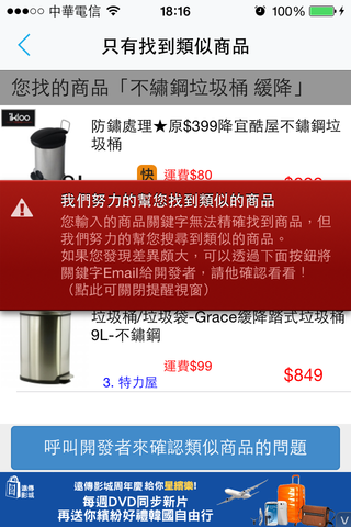 App跳出無法精確搜尋到的提示