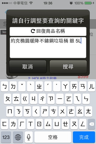 長按某一商品後會跳出輸入框