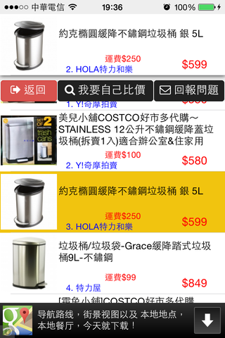 返回的商品明細