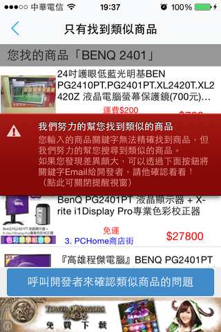 App跳出無法精確搜尋到的提示