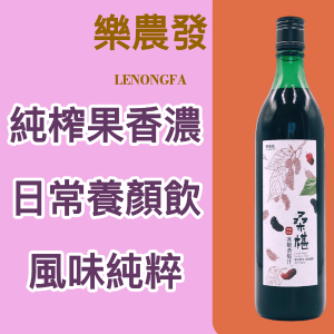 【農創家電商】【樂農發】冰糖桑椹汁580ml 台灣桑椹果汁(非濃縮製程)